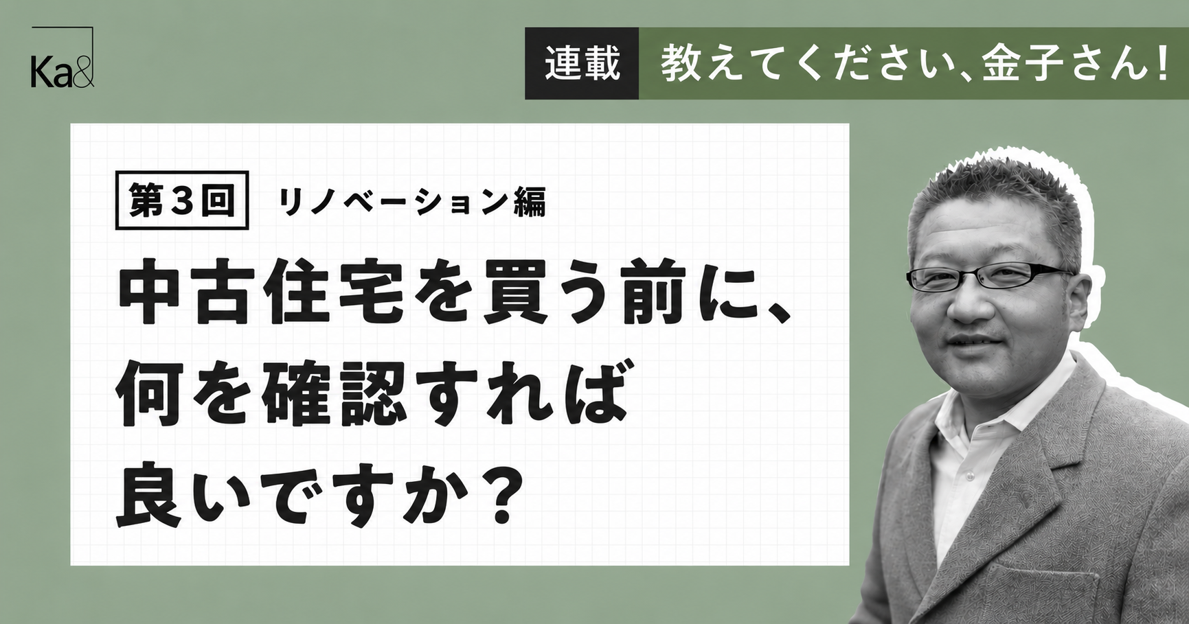 中古住宅を買う前に何を確認すれば良いですか？