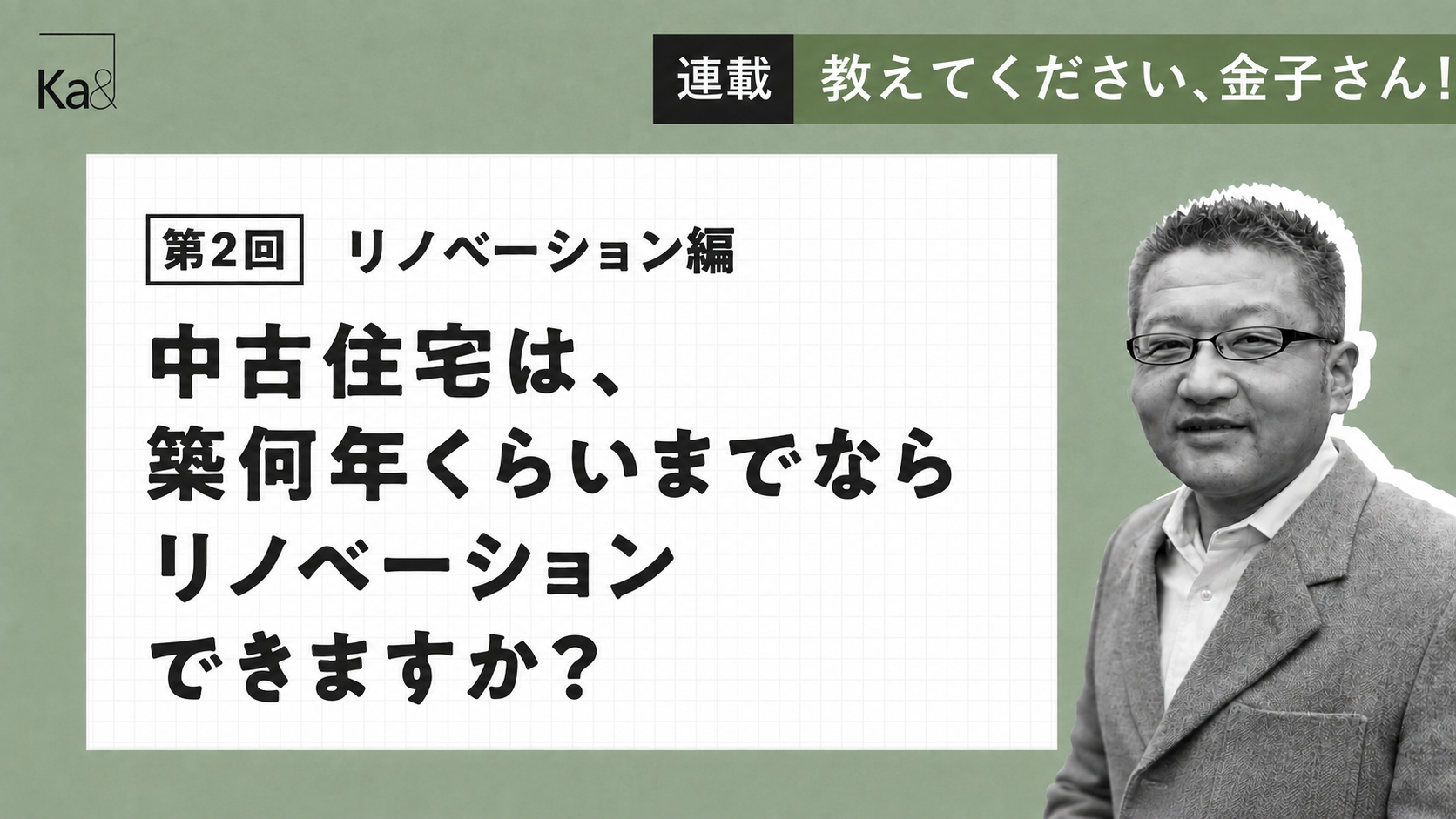 中高住宅は築何年くらいまでならリノベーションできますか？