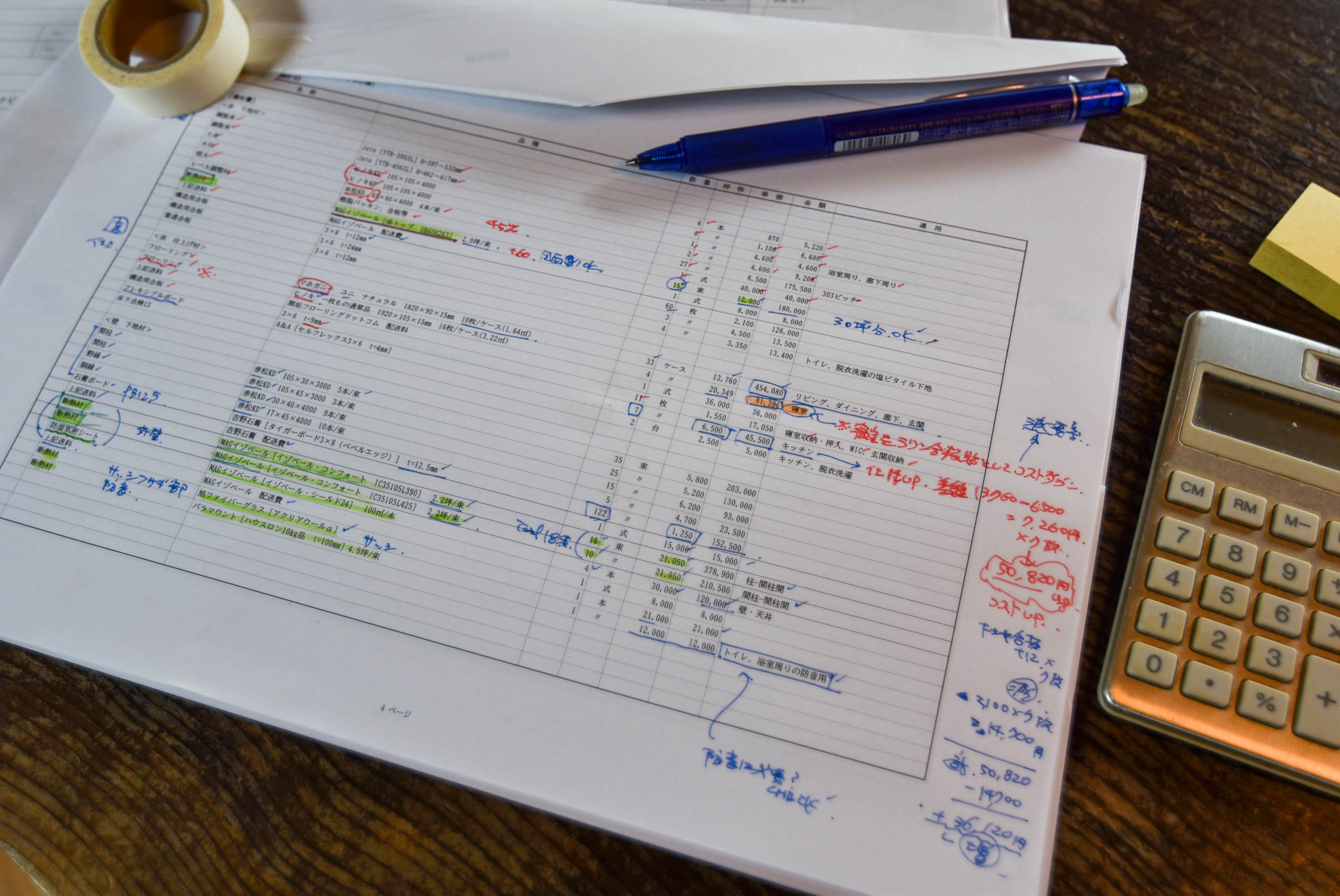 見積書の内容確認