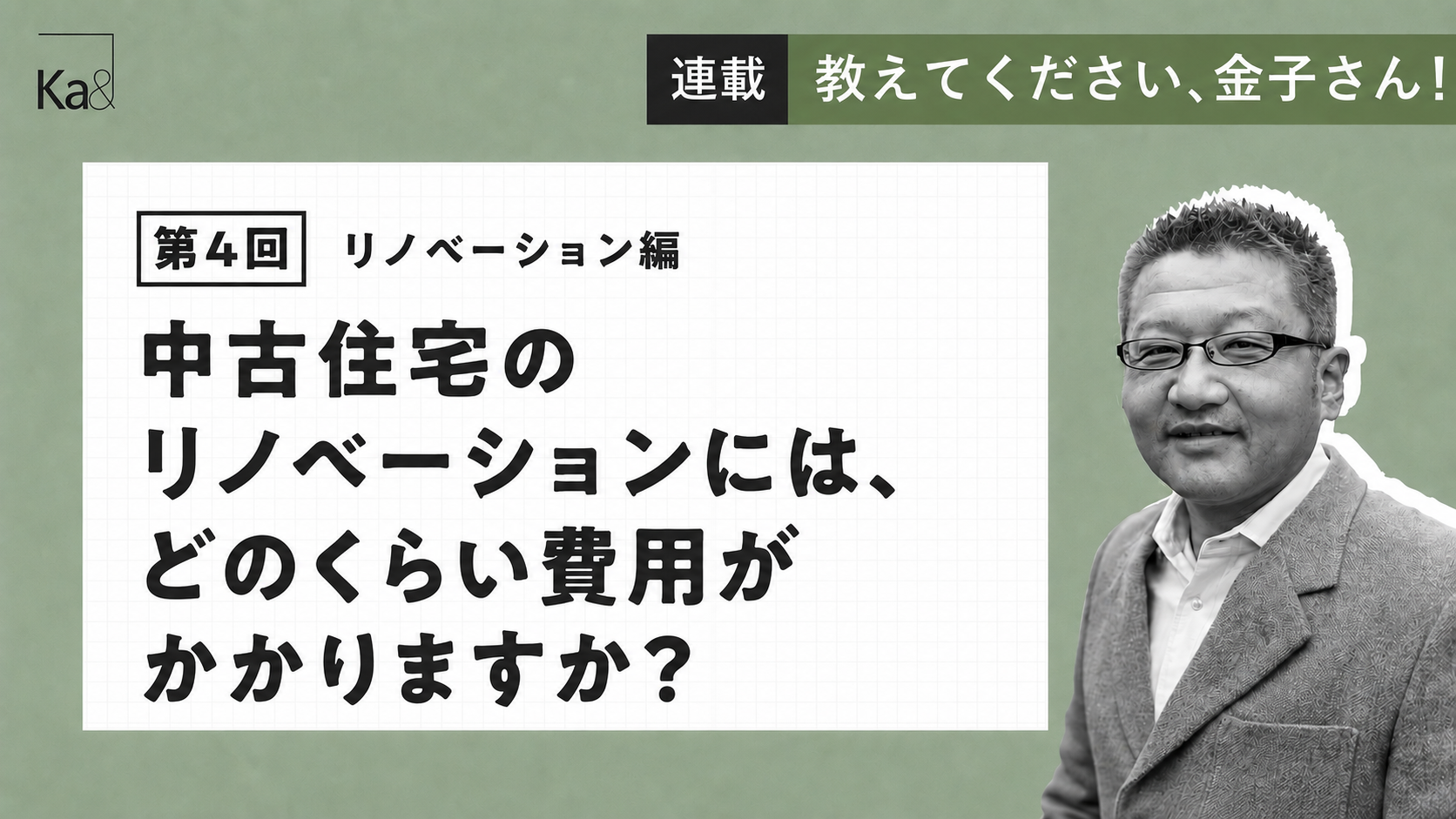 中古住宅のリノベーションには、どのくらい費用がかかりますか？